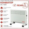 Конвектор РЕСАНТА ОК-1000 [67/4/1] 220-230В, 50Гц, крепление на стенку + на ножках , 500/1000 Вт 